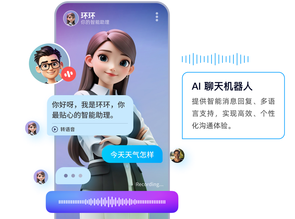 AI 聊天机器人