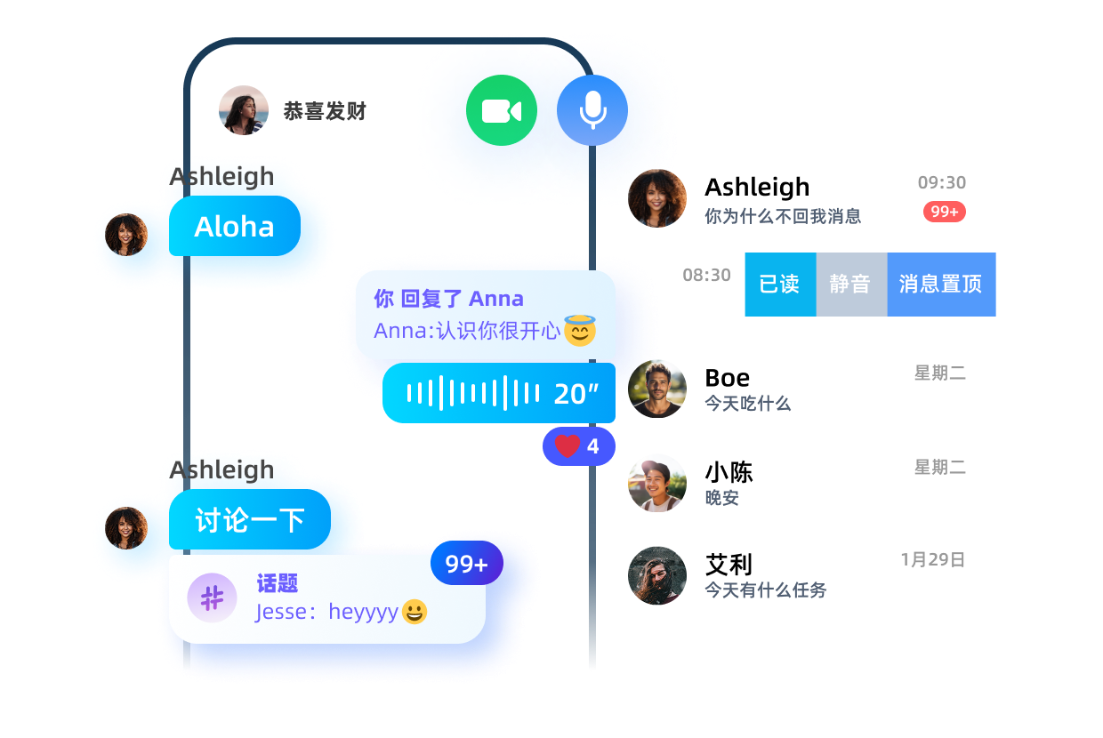 即时通讯 IM