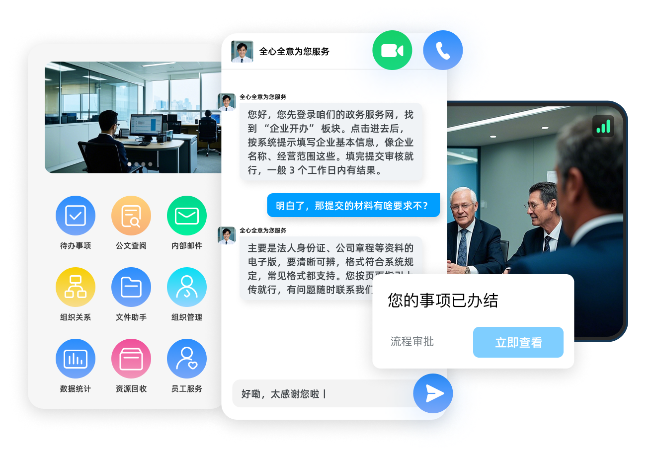 政府服务