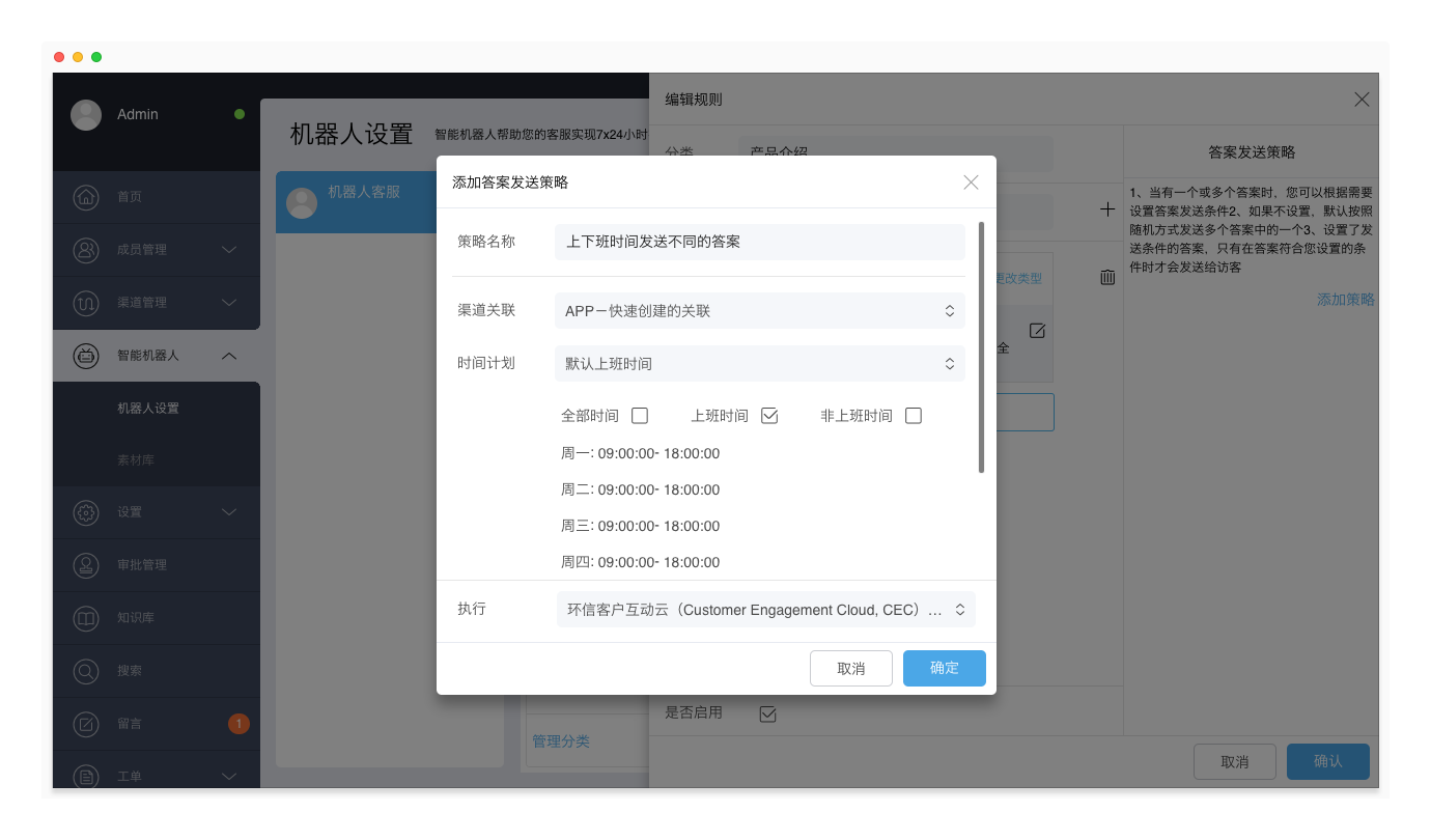 添加发送策略 添加发送策略