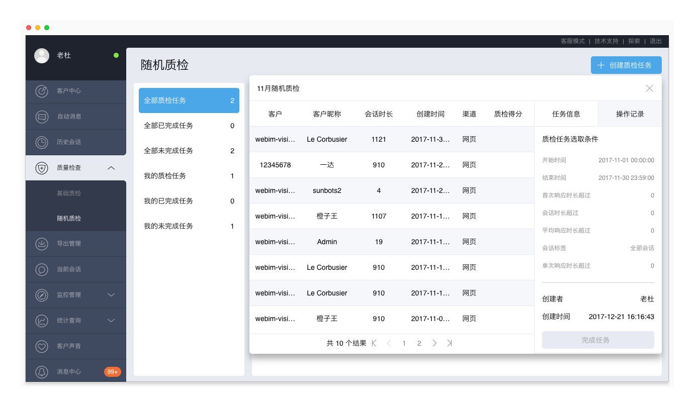 完成质检任务 完成质检任务