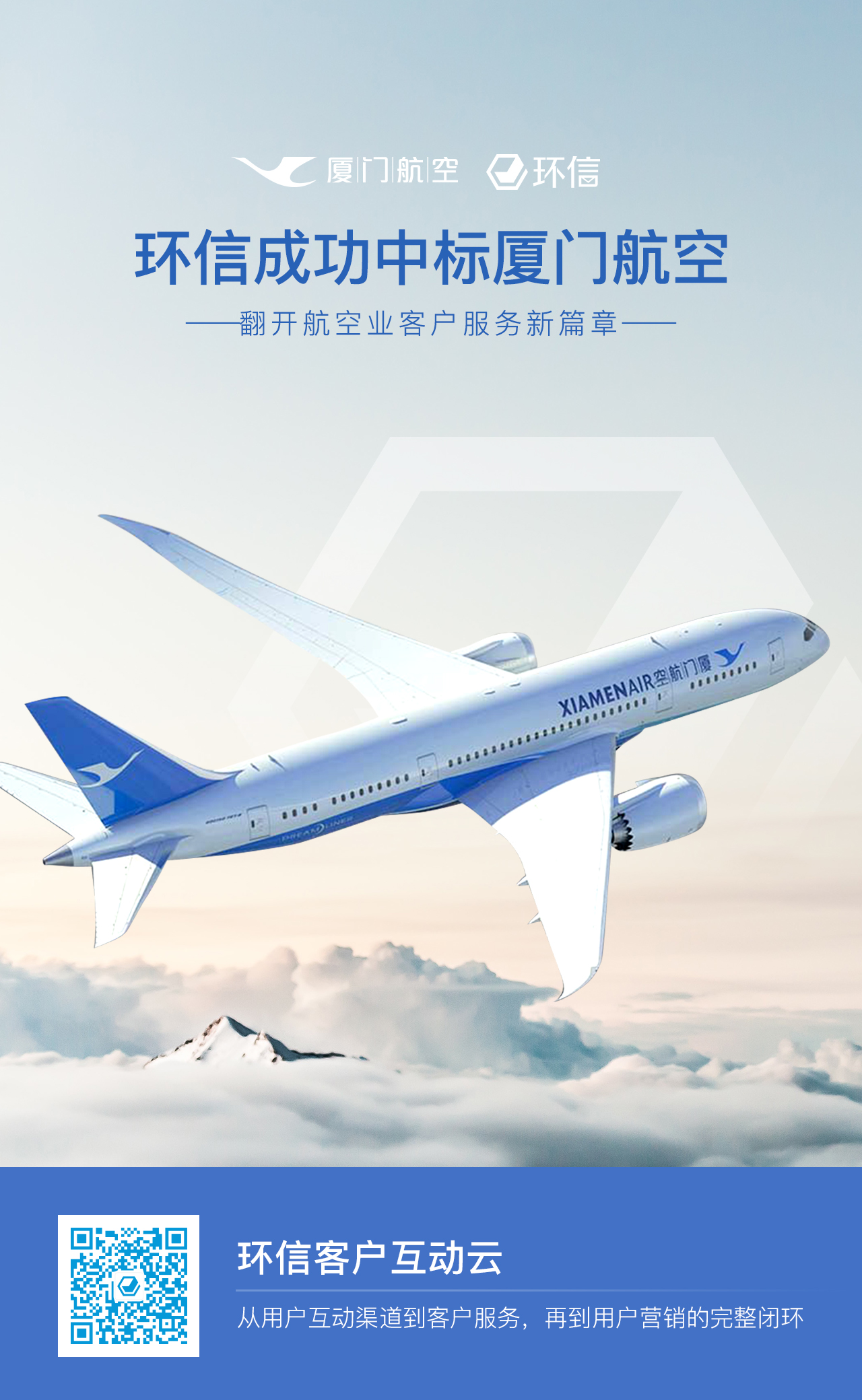 厦航配图.jpg