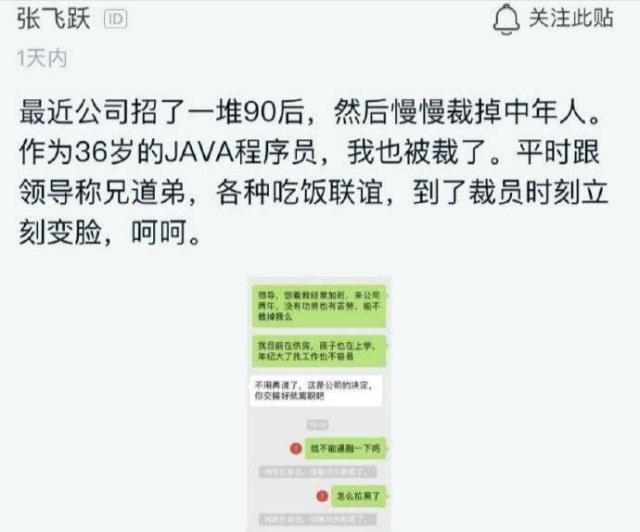 36岁程序员被裁,求助领导却被拉黑,中年程序员的出路在哪里?
