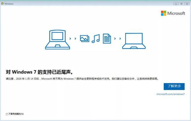 再见Win7!微软正式停止Windows 7操作系统更新