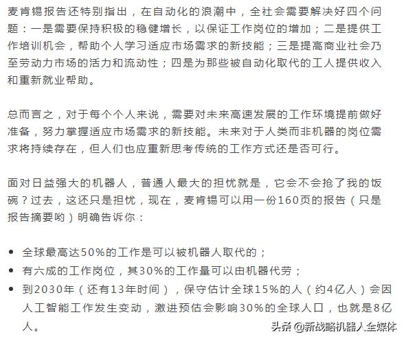 麦肯锡预测|1亿国人2030年面临职业转换,全球8亿人被机器人取代