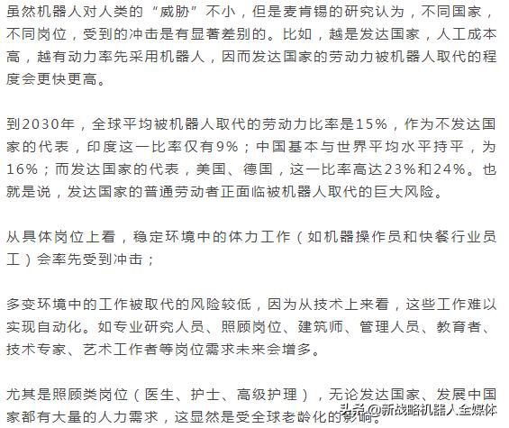 麦肯锡预测|1亿国人2030年面临职业转换,全球8亿人被机器人取代