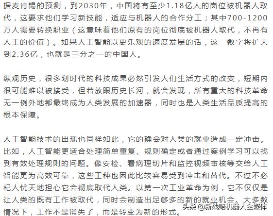 麦肯锡预测|1亿国人2030年面临职业转换,全球8亿人被机器人取代
