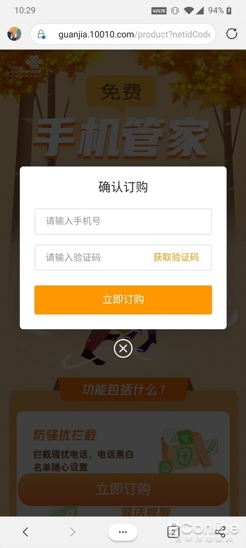 无需安装任何App！教你一招杜绝垃圾电话短信