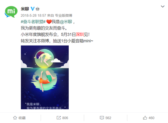 米聊官微发布的宣传微博