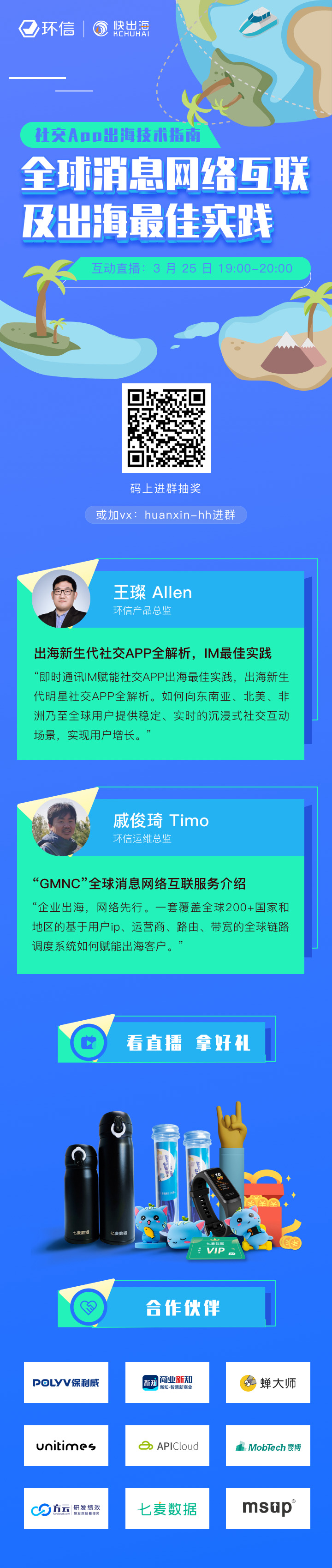 带活码-海报.jpg