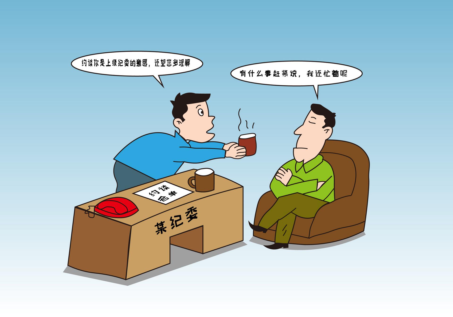 摄图网_400231798_banner_纪委约谈（企业商用）(1).jpg