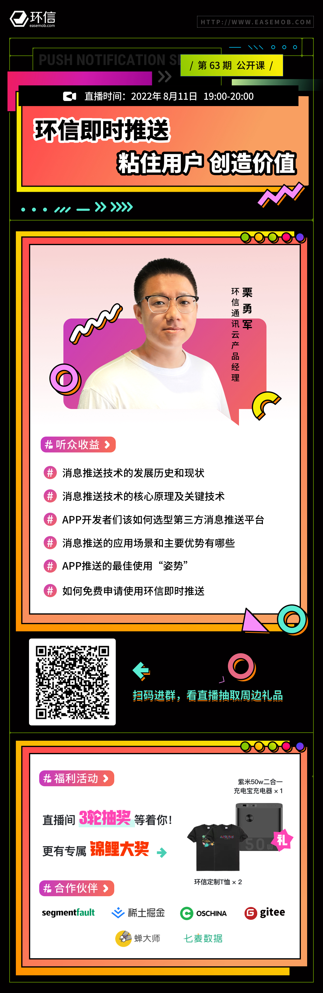 63期公开课.jpg 63期公开课.jpg