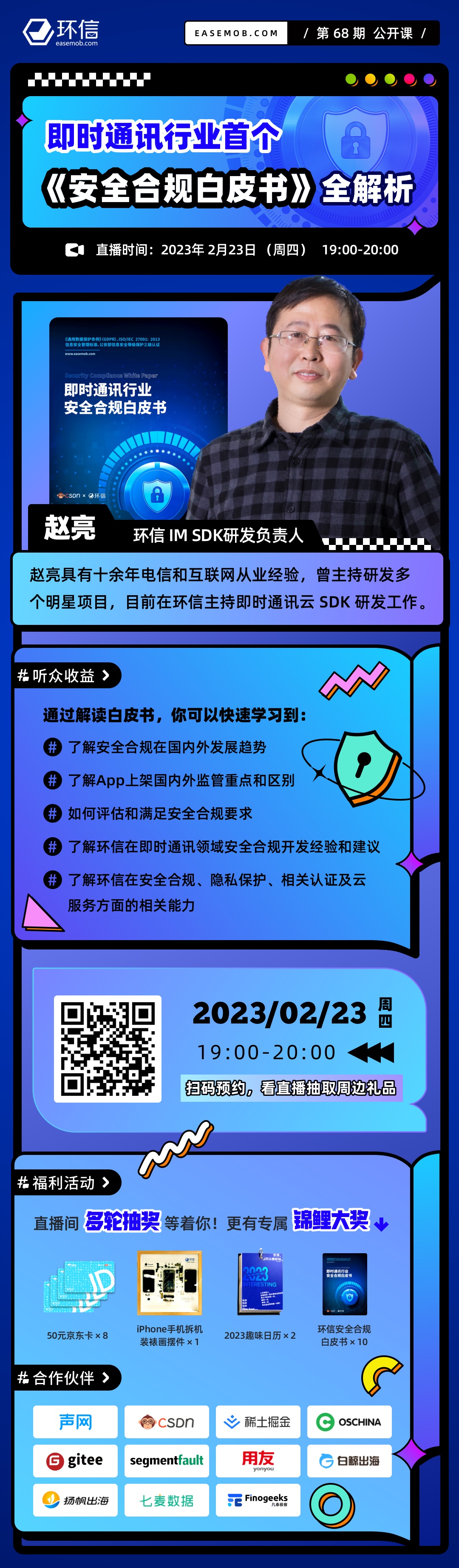 68期公开课.jpg