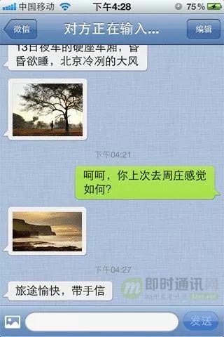 读懂微信：从1.0到7.0版本，一个主流IM社交工具的进化史_3.jpg