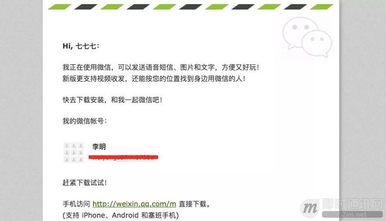读懂微信：从1.0到7.0版本，一个主流IM社交工具的进化史_7.jpg