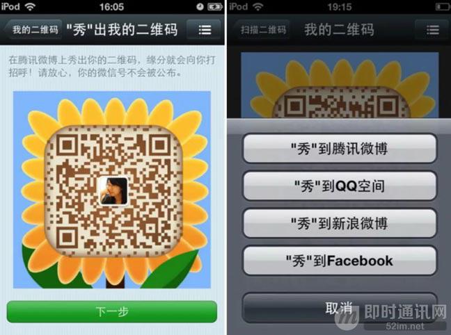 读懂微信：从1.0到7.0版本，一个主流IM社交工具的进化史_11.jpg
