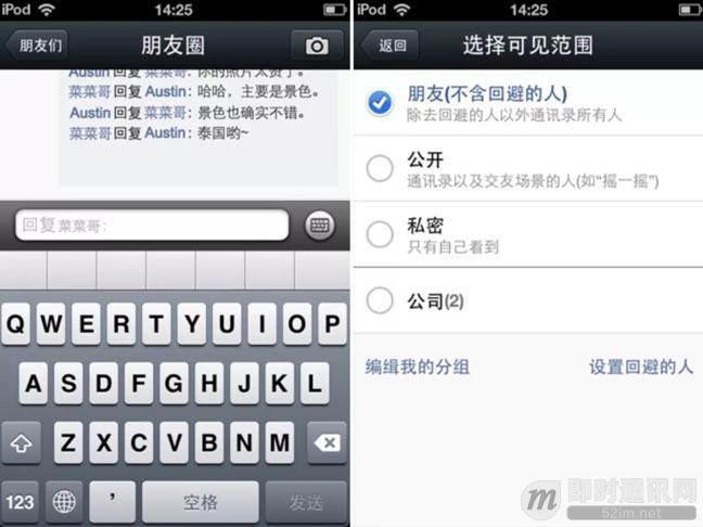 读懂微信：从1.0到7.0版本，一个主流IM社交工具的进化史_17.jpg