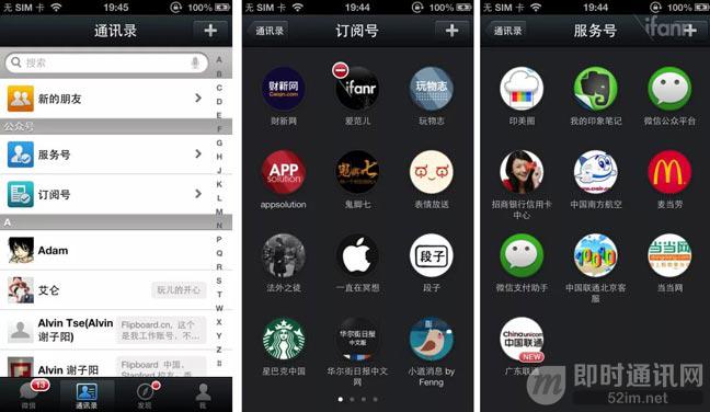 读懂微信：从1.0到7.0版本，一个主流IM社交工具的进化史_19.jpg