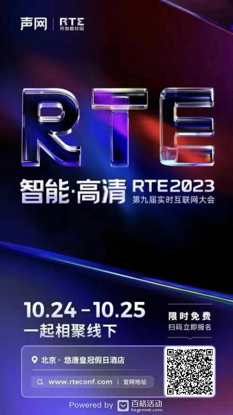 rte报名.jpg