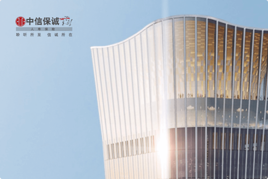 中信保诚